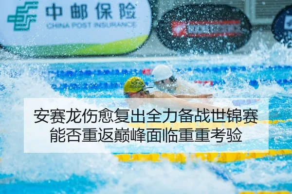an-sai-long-shang-yu-fu-chu-quan-li-bei-zhan-shi-jin-sai-neng-fou-chong-fan-dian-feng-mian-lin-chong-chong-kao-yan-2-605.jpg