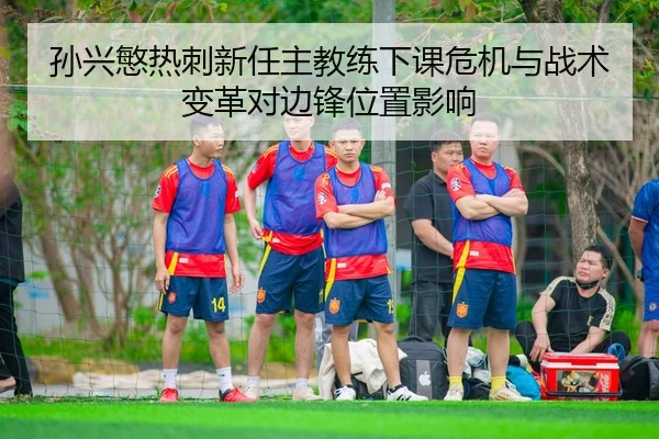 sun-xing-min-re-ci-xin-ren-zhu-jiao-lian-xia-ke-wei-ji-yu-zhan-shu-bian-ge-dui-bian-feng-wei-zhi-ying-xiang-2-924.jpg